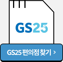 GS25 편의점 찾기