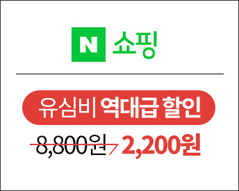 N쇼핑 - 유심비 역대급 할인 8,800원 → 2,200원